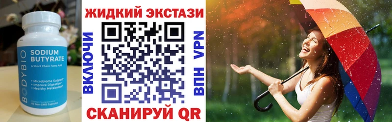 Бутират жидкий экстази  купить   Изобильный 